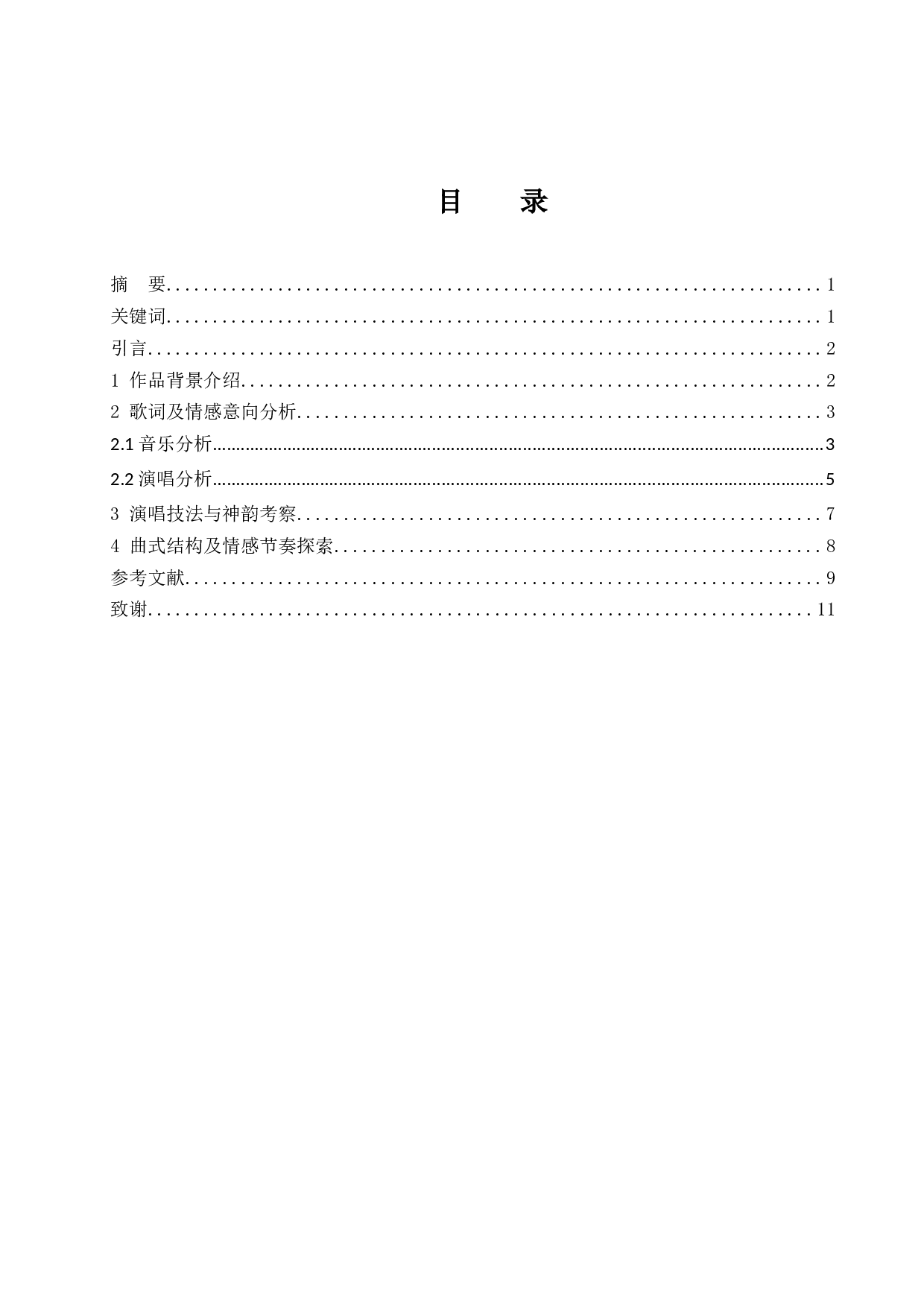浅析民歌的演唱技巧&mdash;&mdash;以《文成公主》为例.doc-8580字.docx 第1页