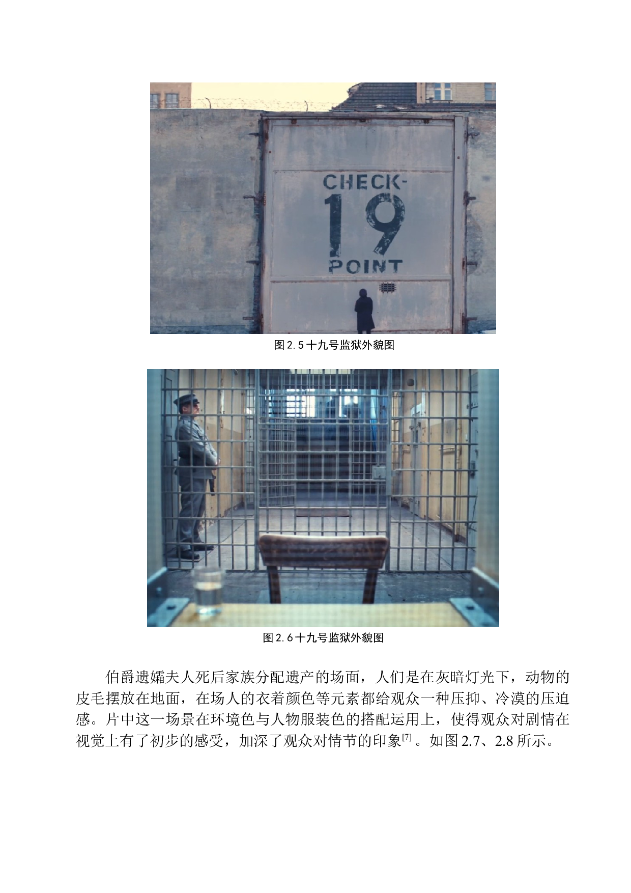 电影语言中色彩设计与应用研究以布达佩斯大饭店为例-6982字.docx 第9页