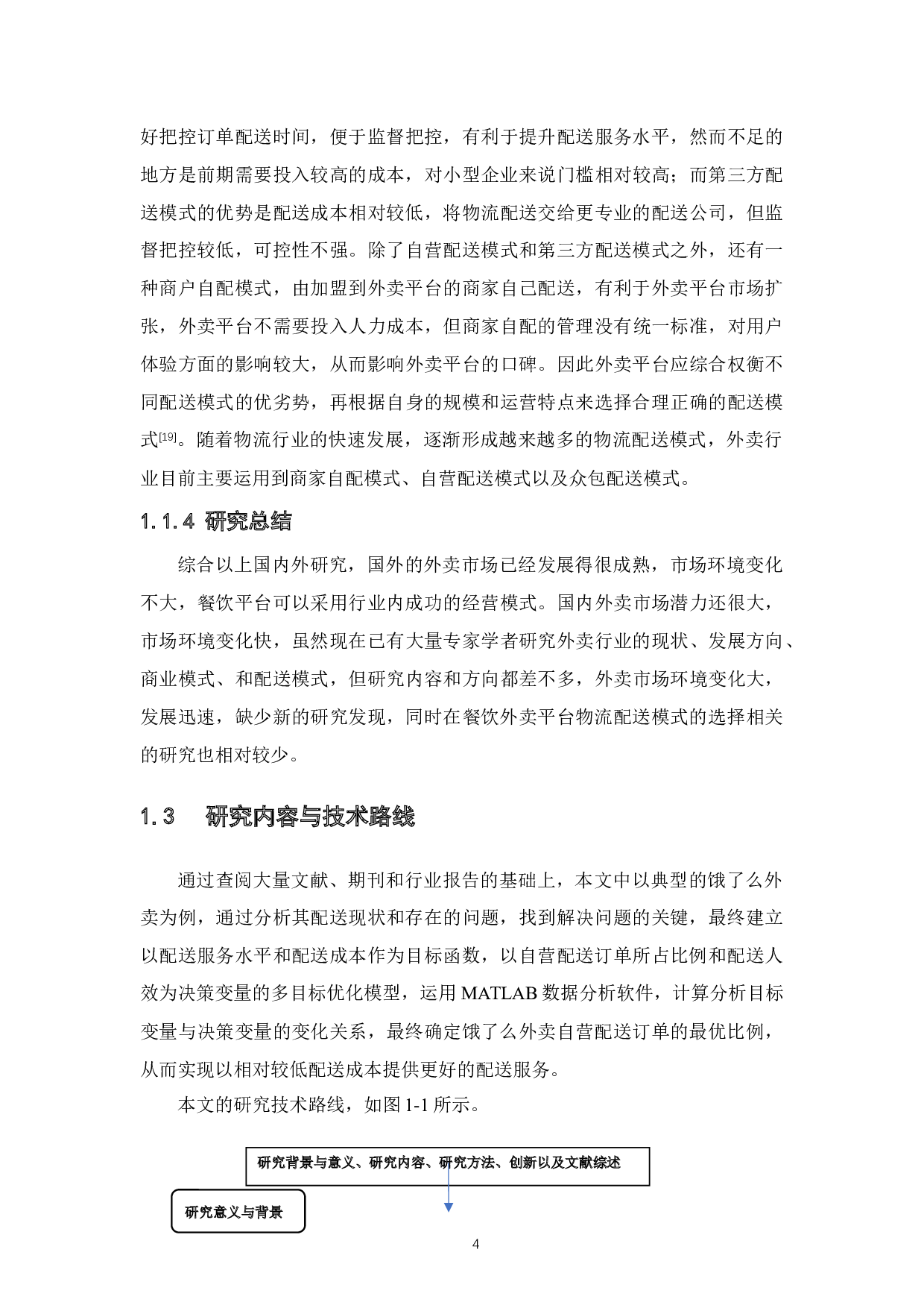 基于即时物流饿了么外卖平台配送模式选择研究-17099字.docx 第9页