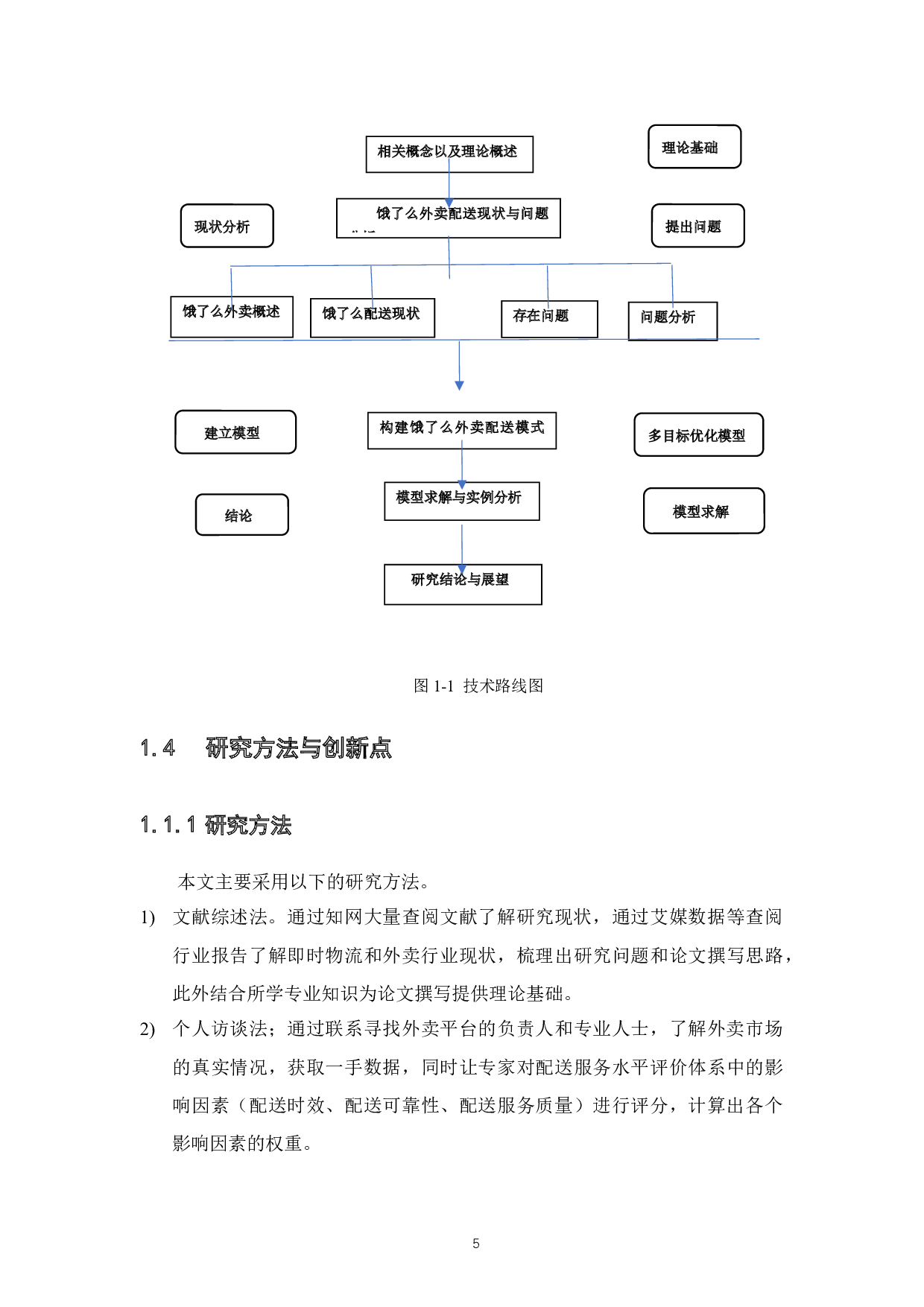 基于即时物流饿了么外卖平台配送模式选择研究-17099字.docx 第10页
