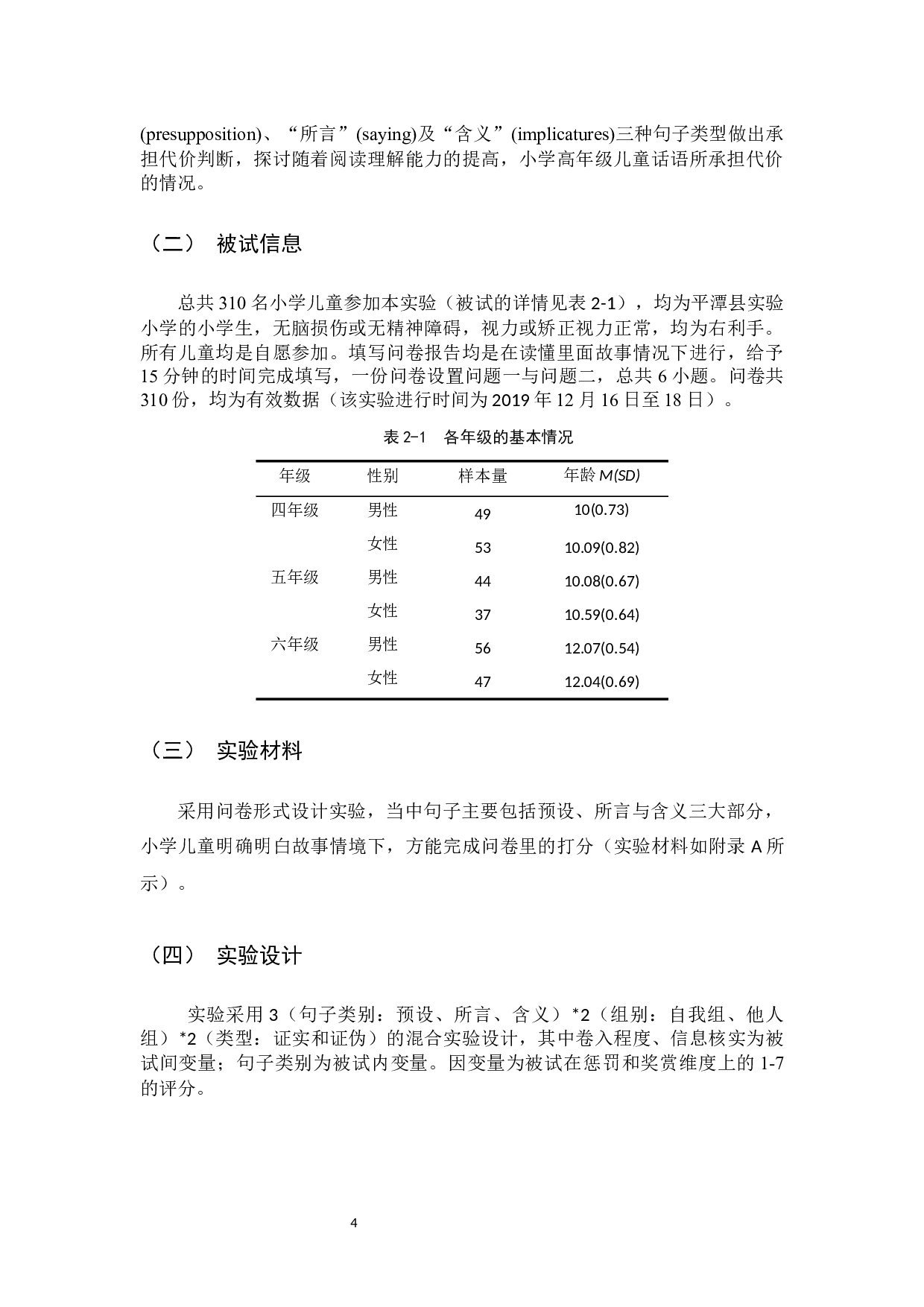 小学高年级儿童话语承诺的代价-10611字.docx 第7页