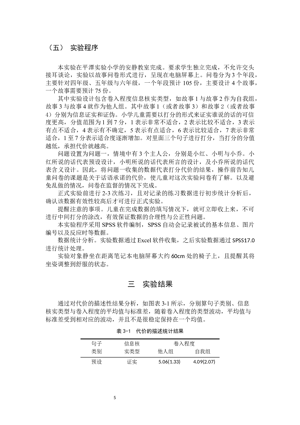 小学高年级儿童话语承诺的代价-10611字.docx 第8页