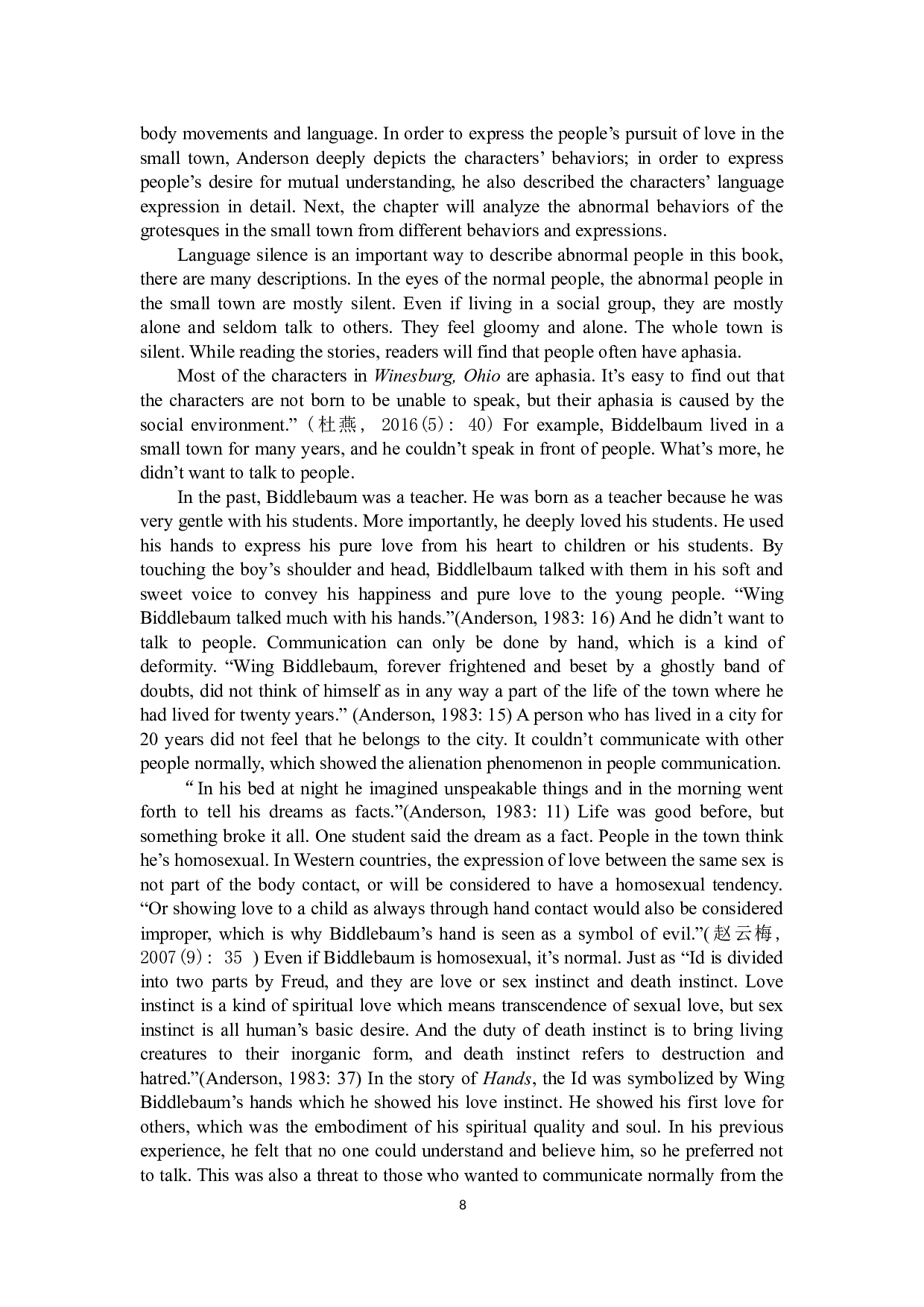 畸形的举止，真诚的灵魂-6663字.docx 第8页