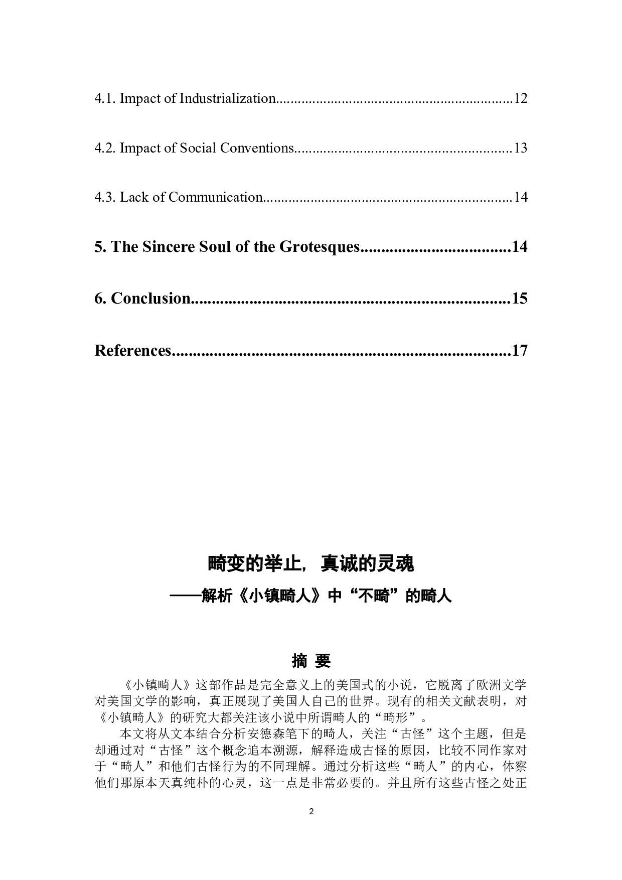 畸形的举止，真诚的灵魂-6663字.docx 第2页