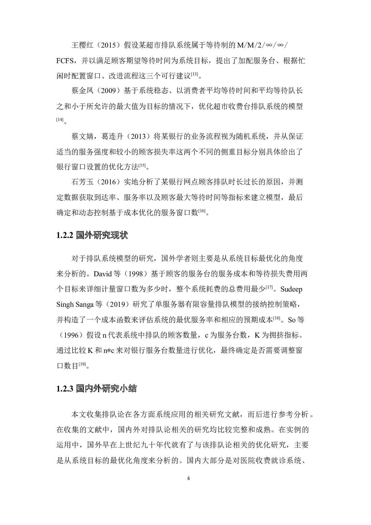 基于排队论的末端物流服务平台的优化研究&mdash;&mdash;以广东药科大学中山校区菜鸟驿站为例-14712字.docx 第10页