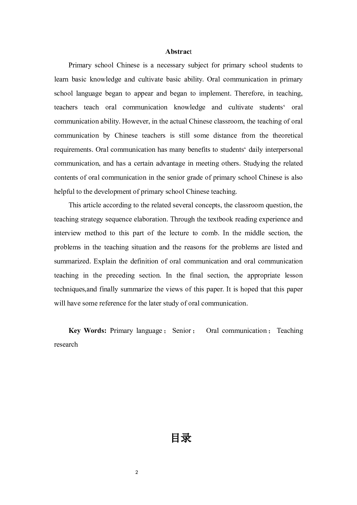 小学高年级口语交际教学研究-9348字.docx 第2页