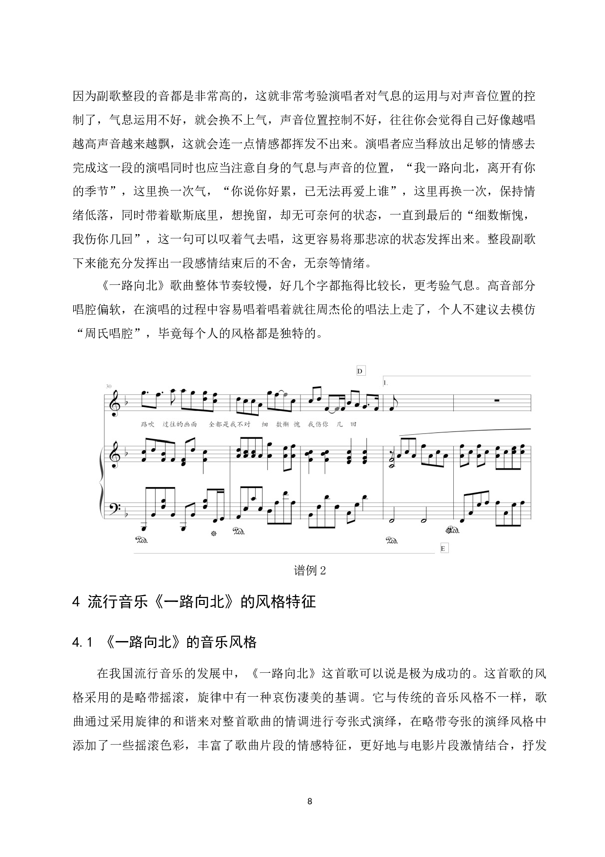 浅析流行乐《一路向北》的演唱特点及风格特征.docx-7657字.docx 第9页