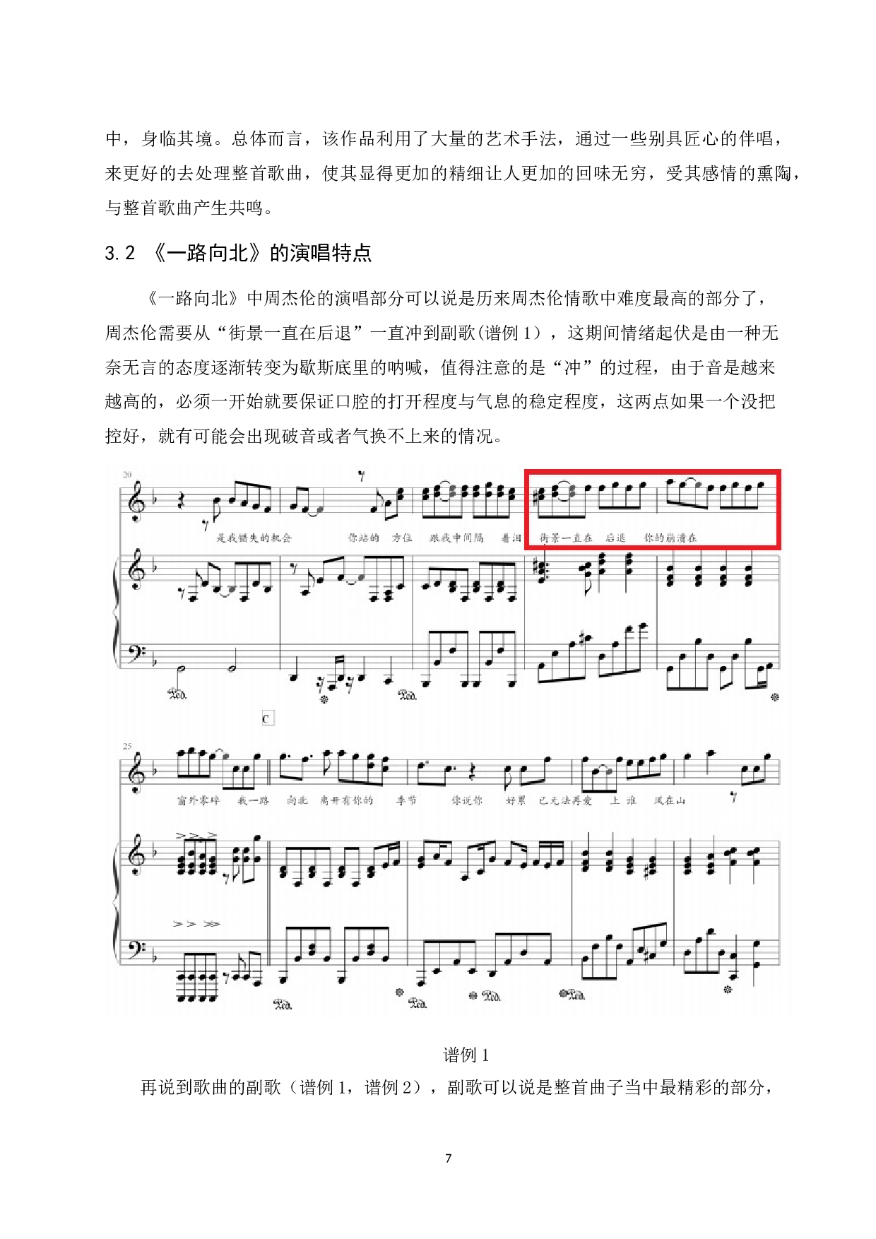浅析流行乐《一路向北》的演唱特点及风格特征.docx-7657字.docx 第8页