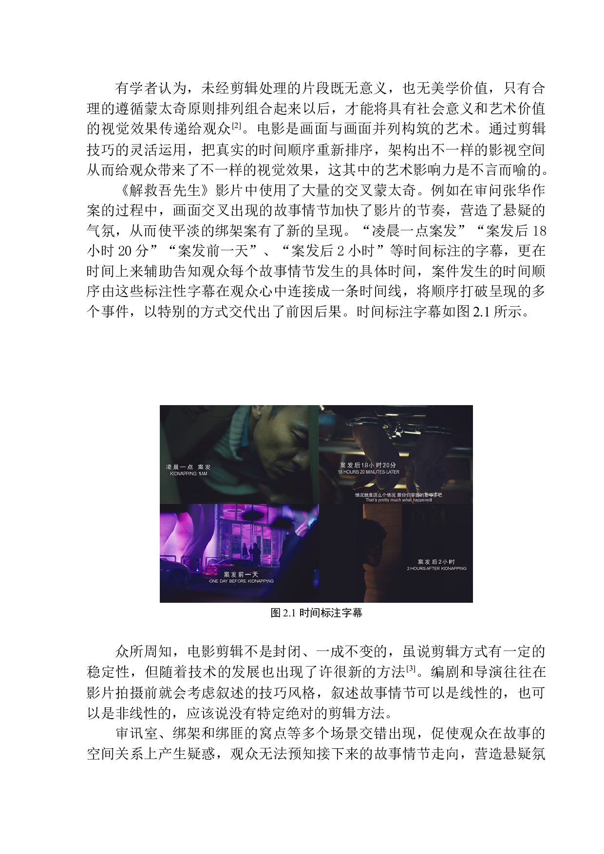 以电影《解救吾先生》为例看警匪片的剪辑风格-9295字.docx 第8页