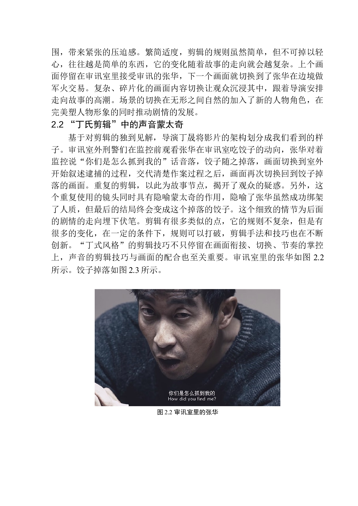 以电影《解救吾先生》为例看警匪片的剪辑风格-9295字.docx 第9页