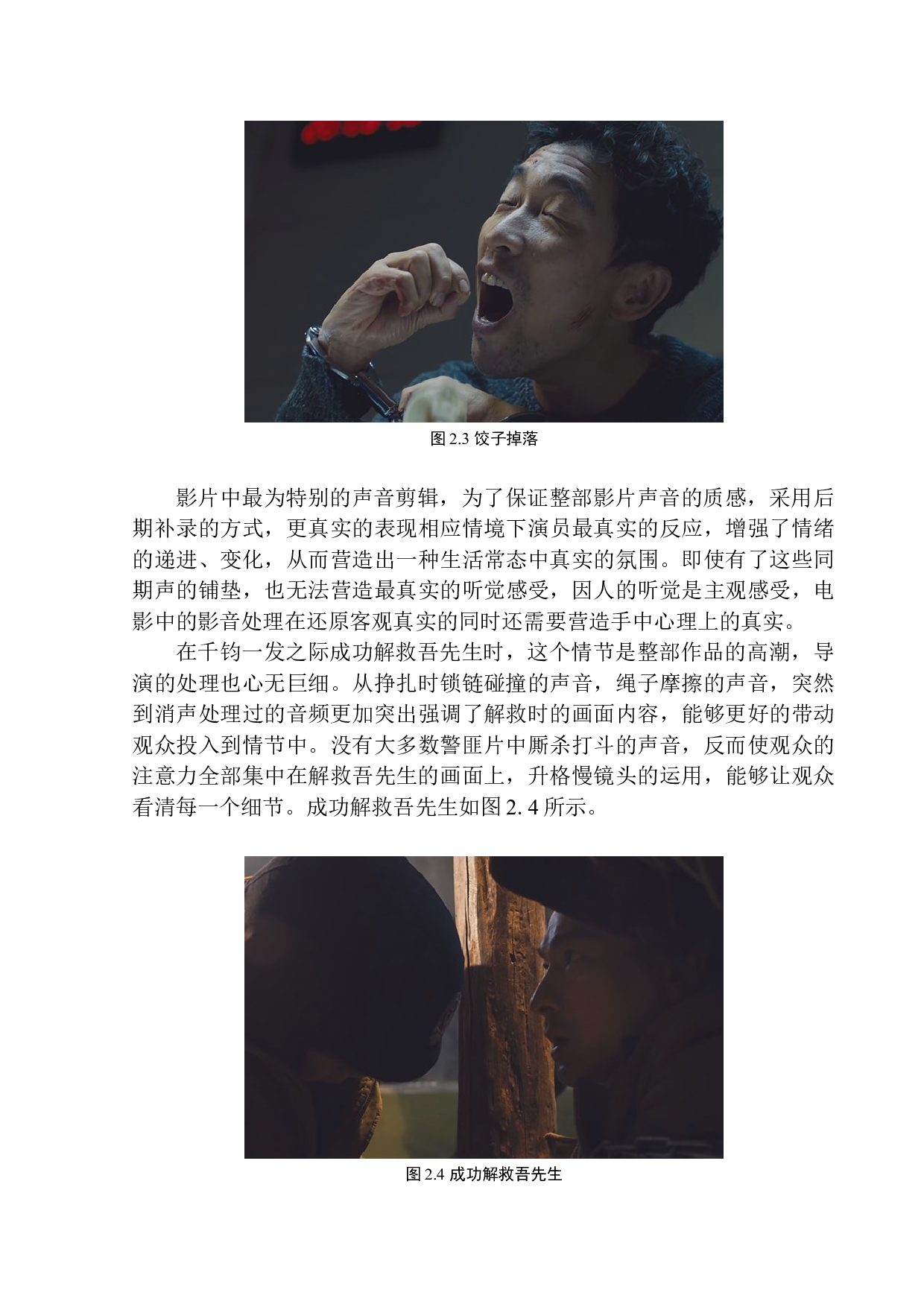 以电影《解救吾先生》为例看警匪片的剪辑风格-9295字.docx 第10页