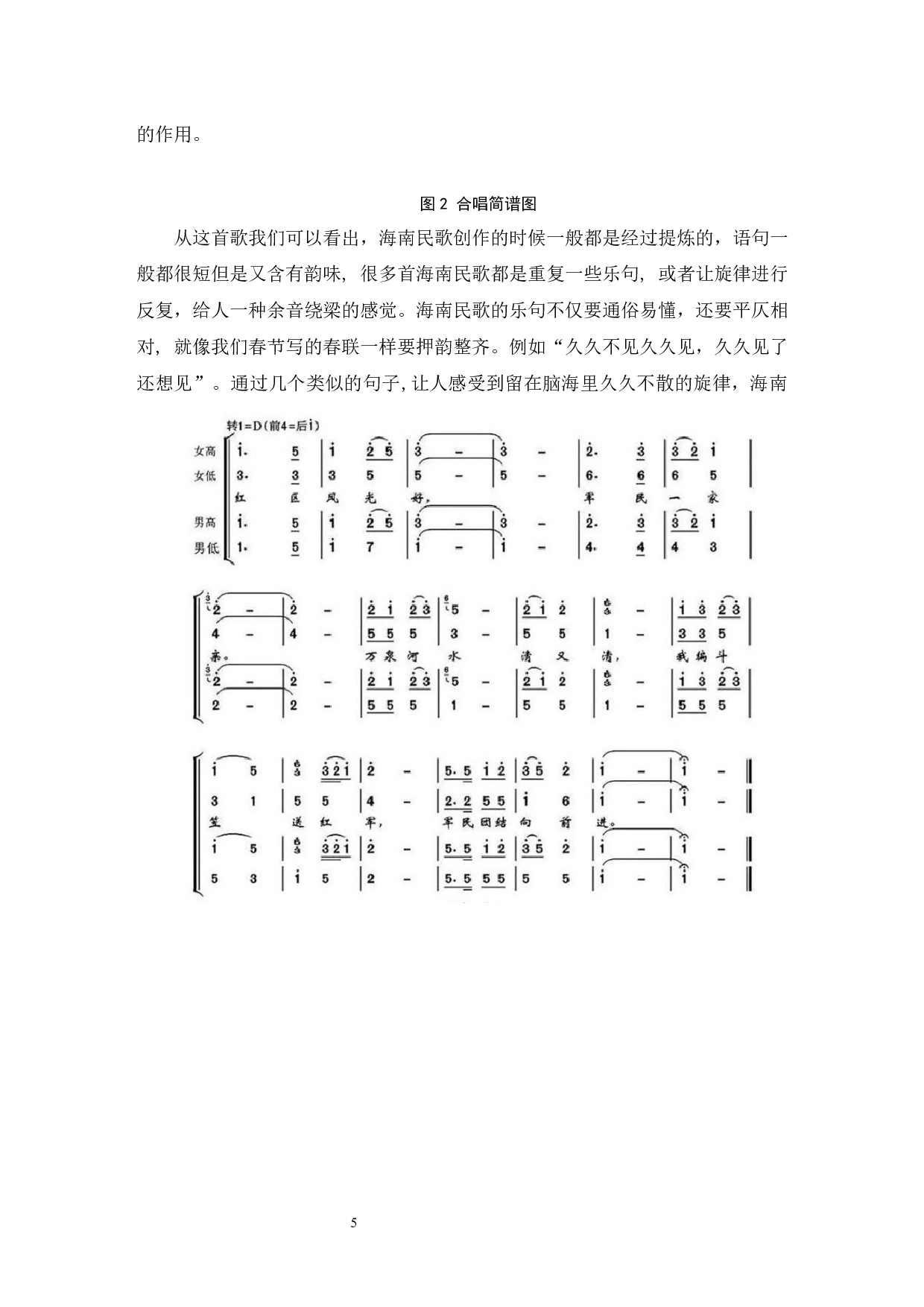 浅析海南民歌的音乐特点&mdash;&mdash;以《万泉河水清又清》为例.doc-6184字.docx 第6页