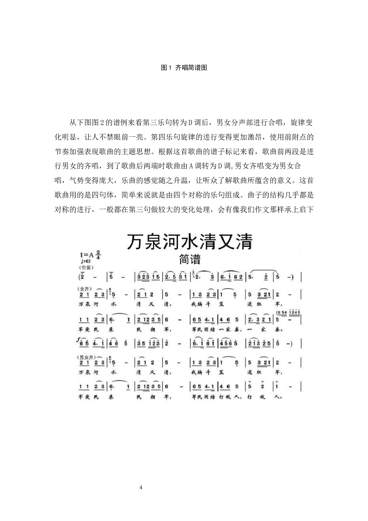 浅析海南民歌的音乐特点&mdash;&mdash;以《万泉河水清又清》为例.doc-6184字.docx 第5页