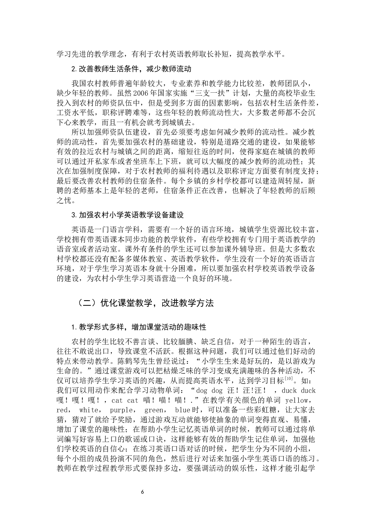 农村小学生英语学习兴趣现状及其培养策略-9589字.docx 第9页