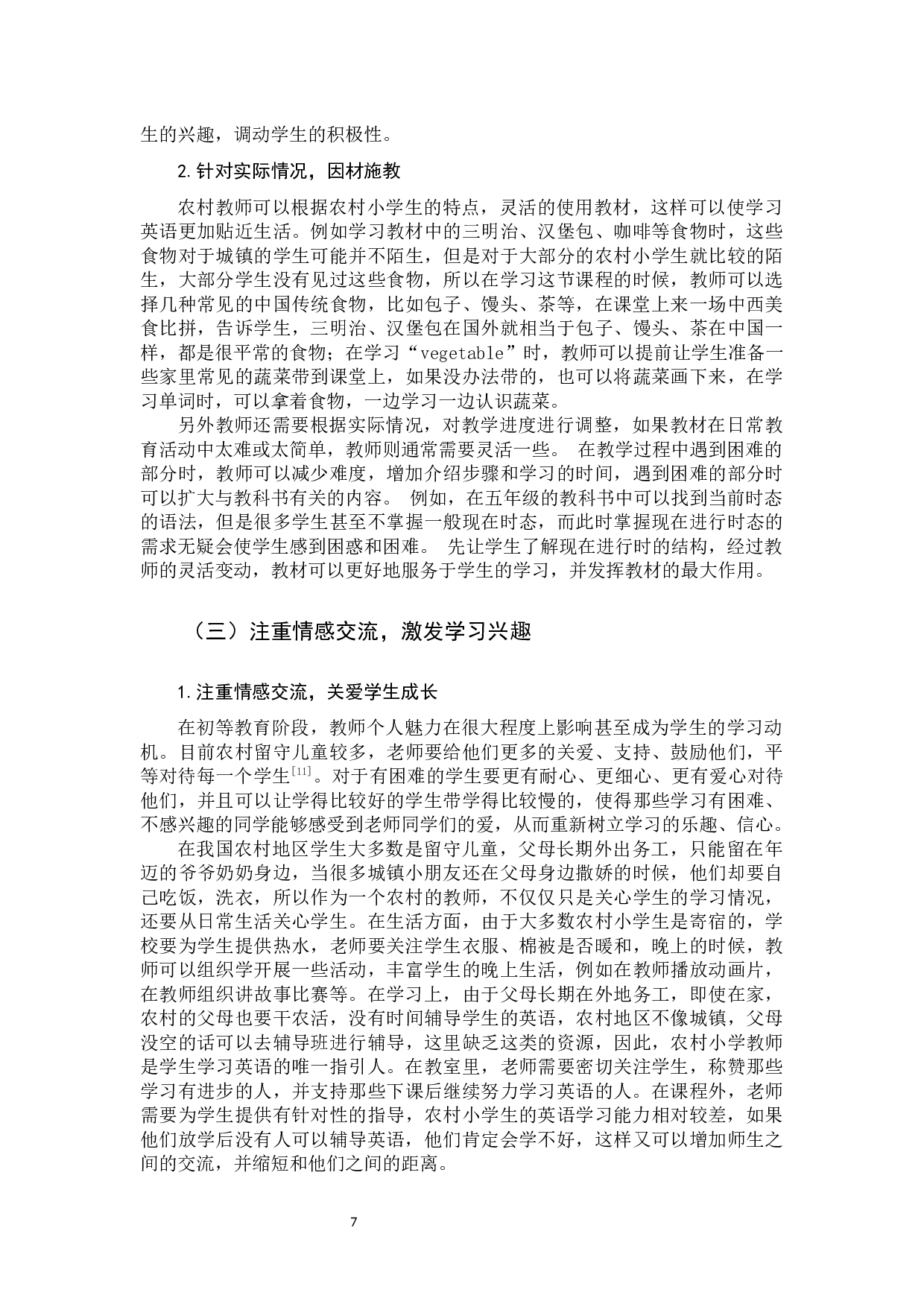 农村小学生英语学习兴趣现状及其培养策略-9589字.docx 第10页