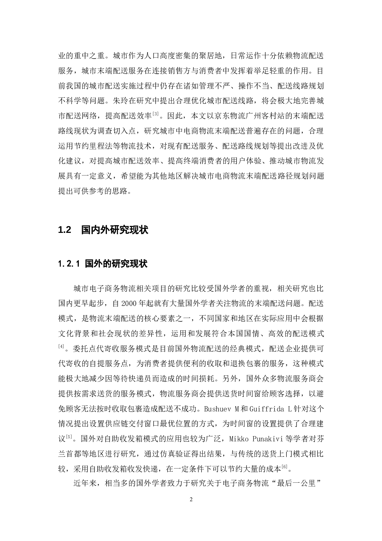 基于节约里程法的城市电商物流末端配送路径优化研究&mdash;&mdash;以京东物流广州客村站为例-13246字.docx 第8页