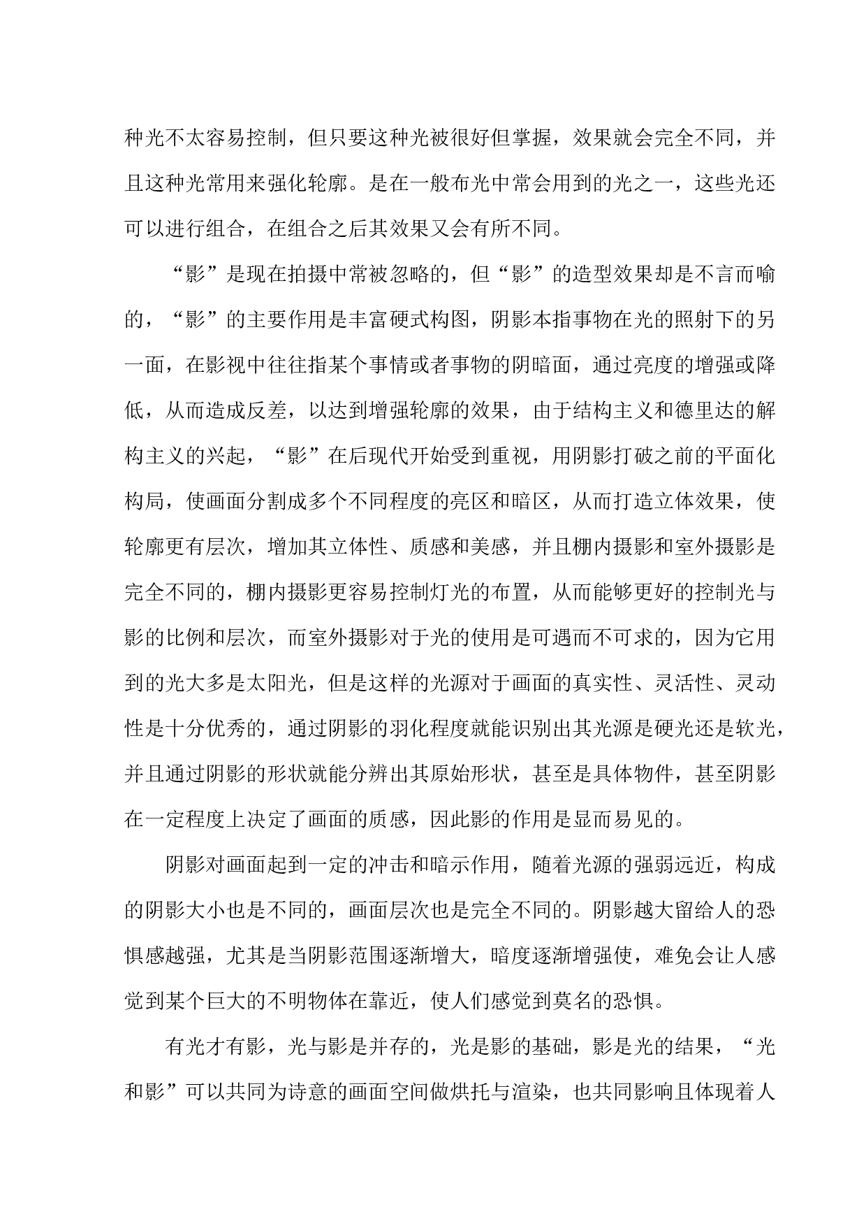 光影在自然类纪录片的艺术呈现-9561字.docx 第7页