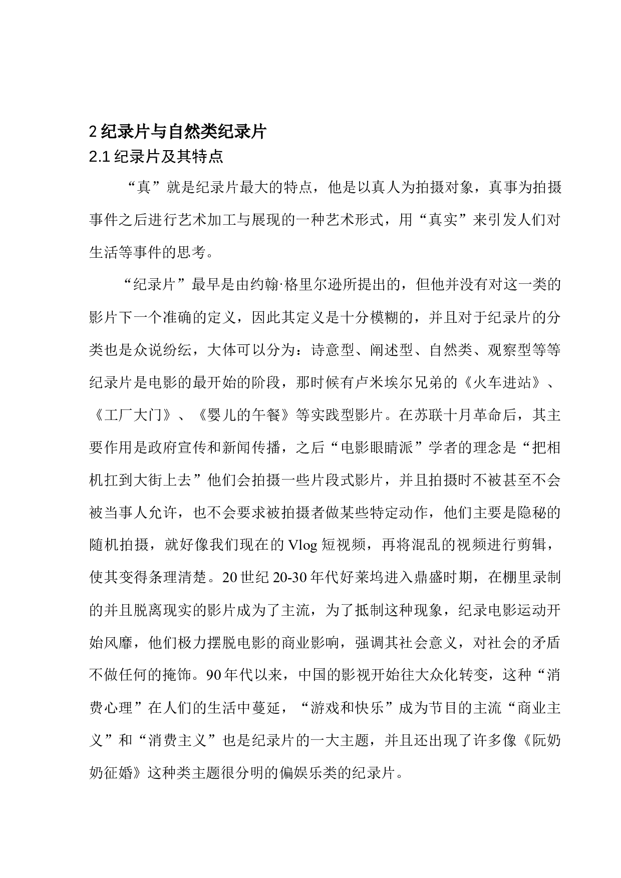 光影在自然类纪录片的艺术呈现-9561字.docx 第9页