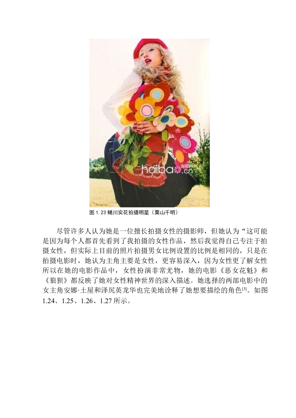 繁花正盛&mdash;&mdash;蜷川实花摄影作品中视觉符号研究-9548字.docx 第8页