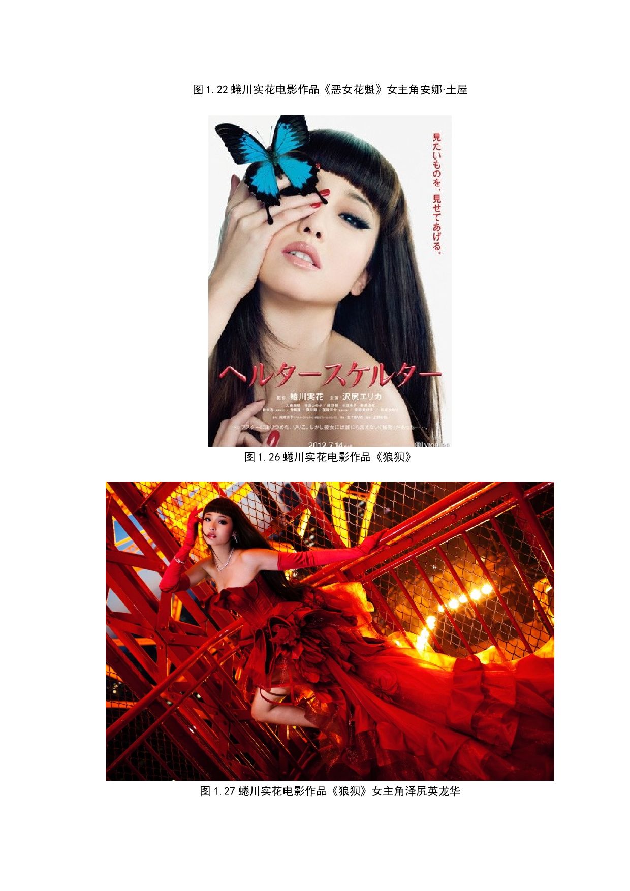 繁花正盛&mdash;&mdash;蜷川实花摄影作品中视觉符号研究-9548字.docx 第10页