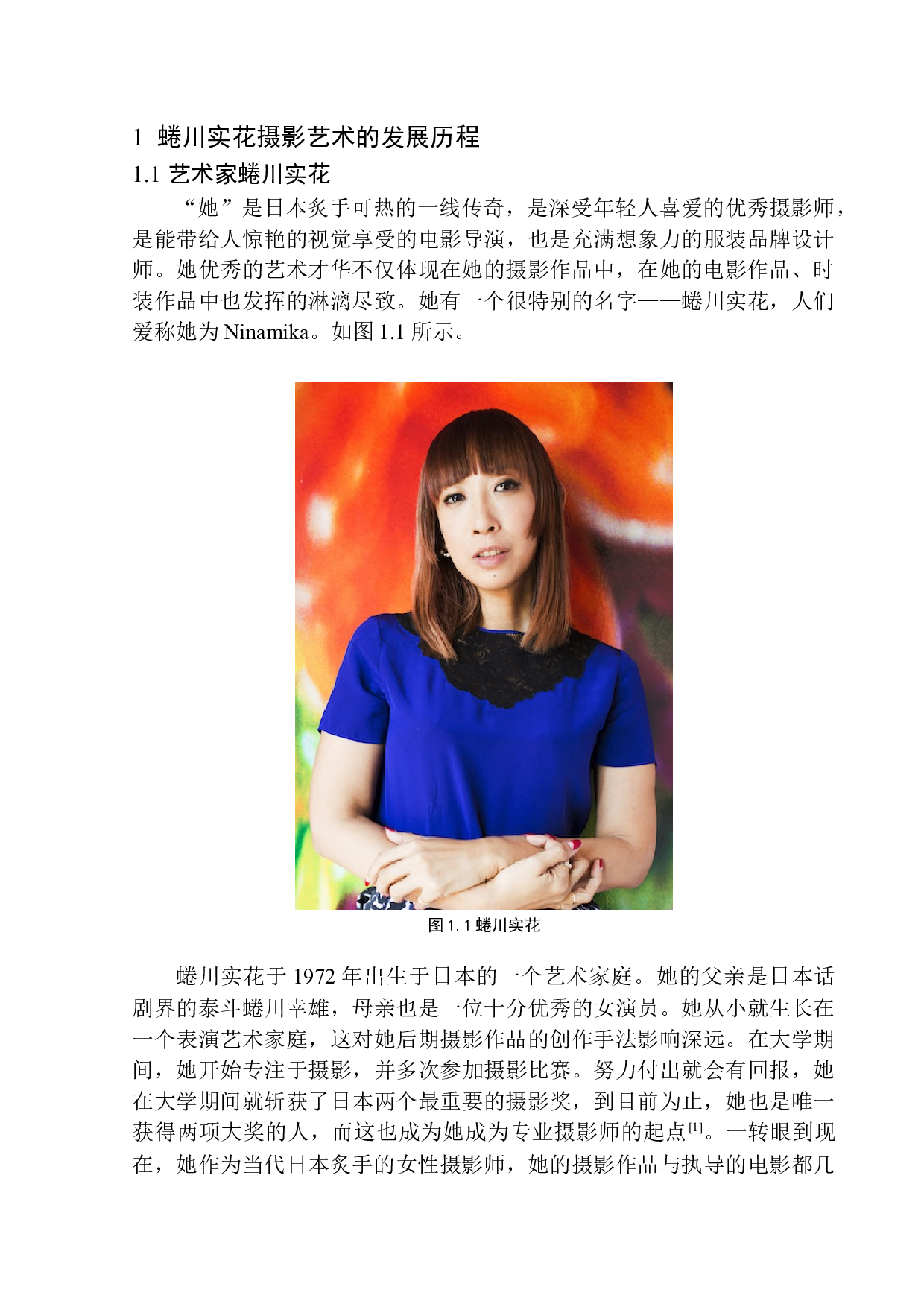 繁花正盛&mdash;&mdash;蜷川实花摄影作品中视觉符号研究-9548字.docx 第5页