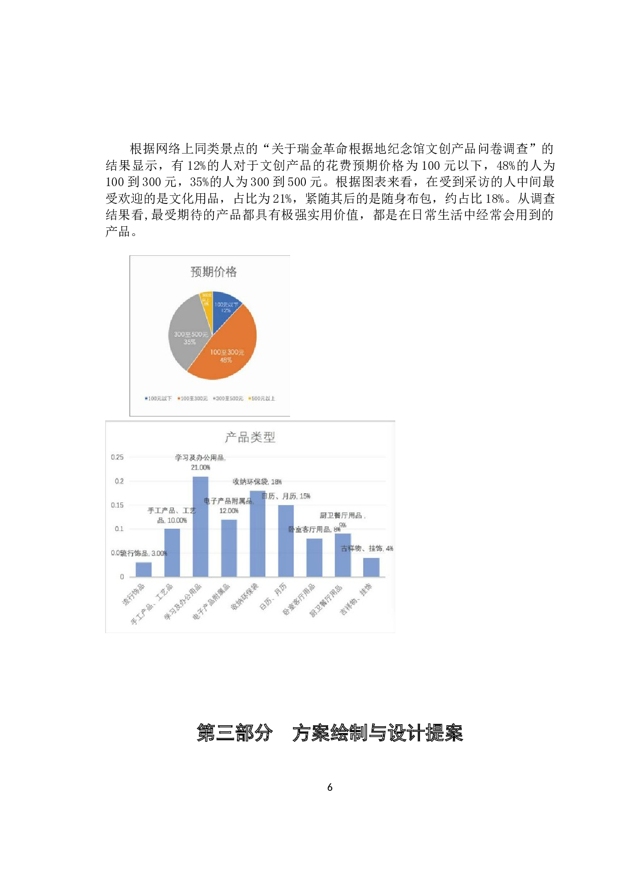红色文化在文创产品中的应用-4428字.docx 第10页
