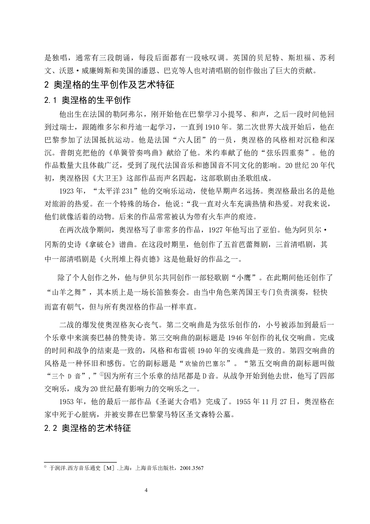 浅析清唱剧《火刑堆上的贞德》的艺术创作及艺术特征.docx-5385字.docx 第5页