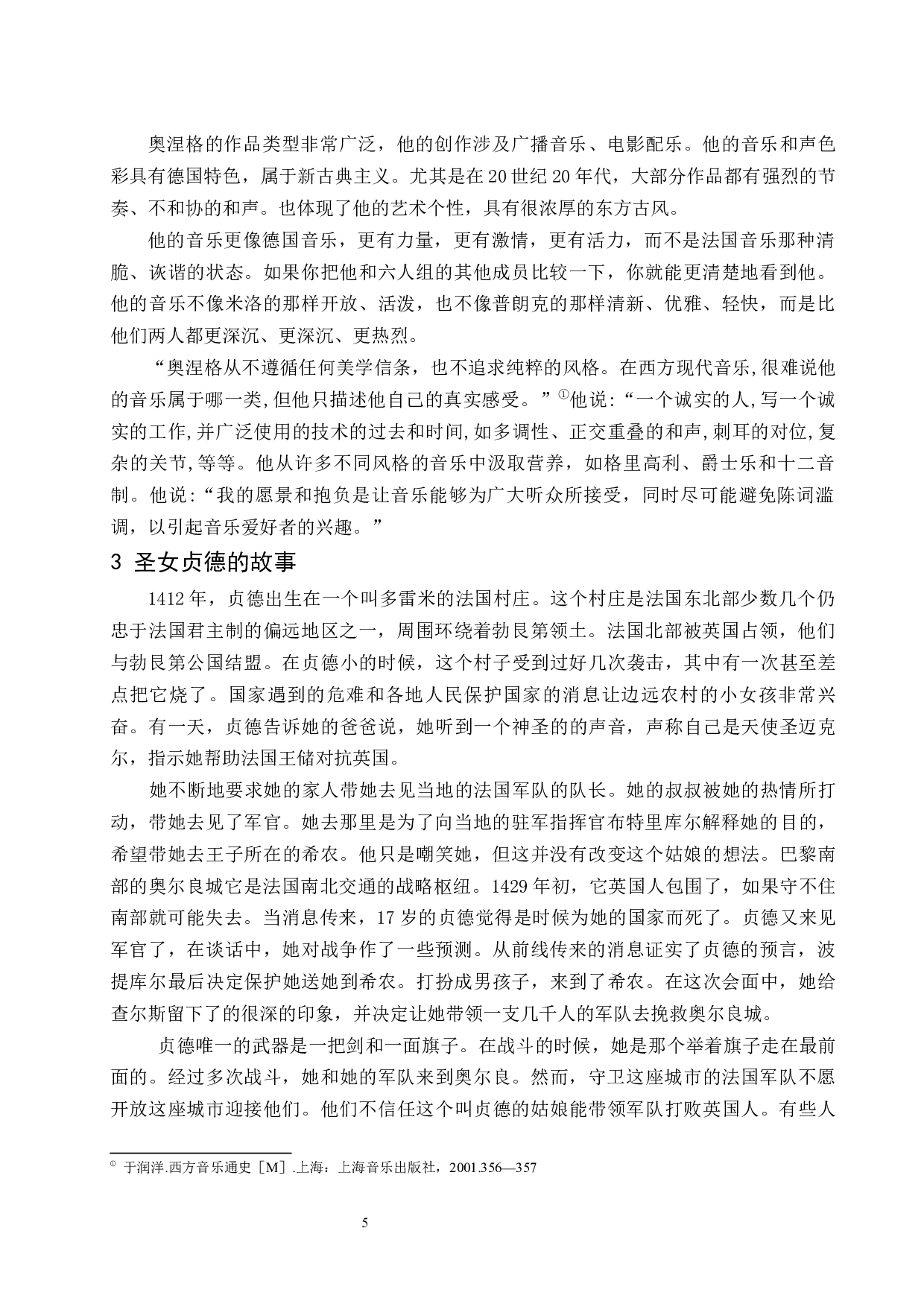 浅析清唱剧《火刑堆上的贞德》的艺术创作及艺术特征.docx-5385字.docx 第6页