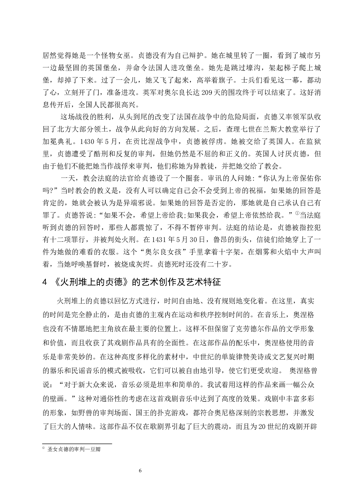 浅析清唱剧《火刑堆上的贞德》的艺术创作及艺术特征.docx-5385字.docx 第7页