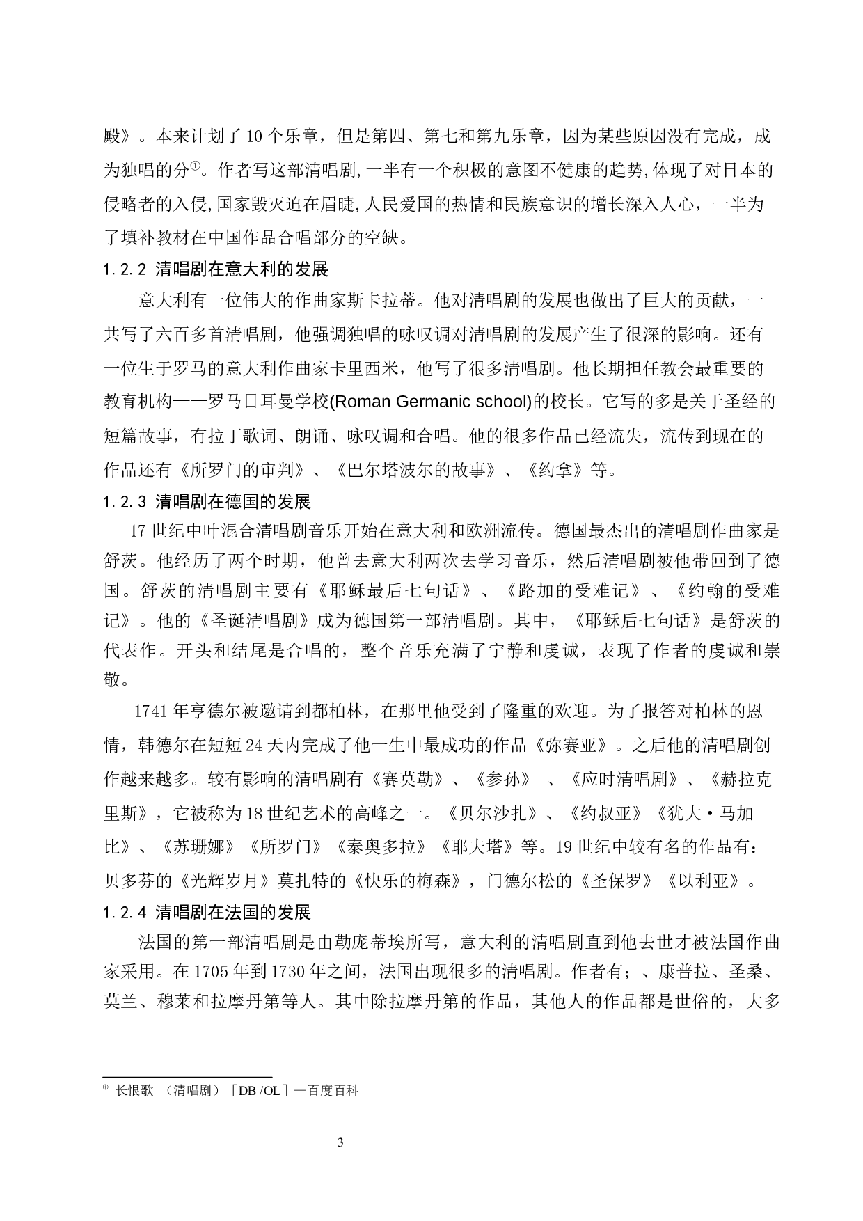 浅析清唱剧《火刑堆上的贞德》的艺术创作及艺术特征.docx-5385字.docx 第4页