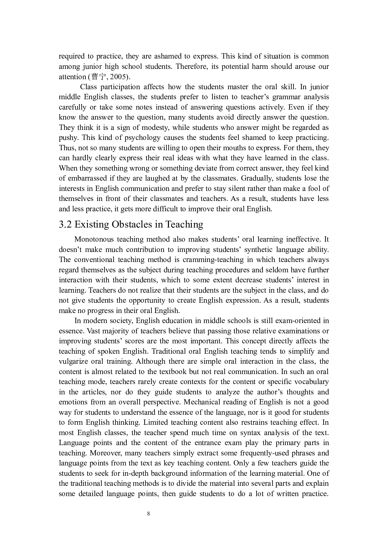 初中生英语口语障碍分析和应对策略-7045字.docx 第8页
