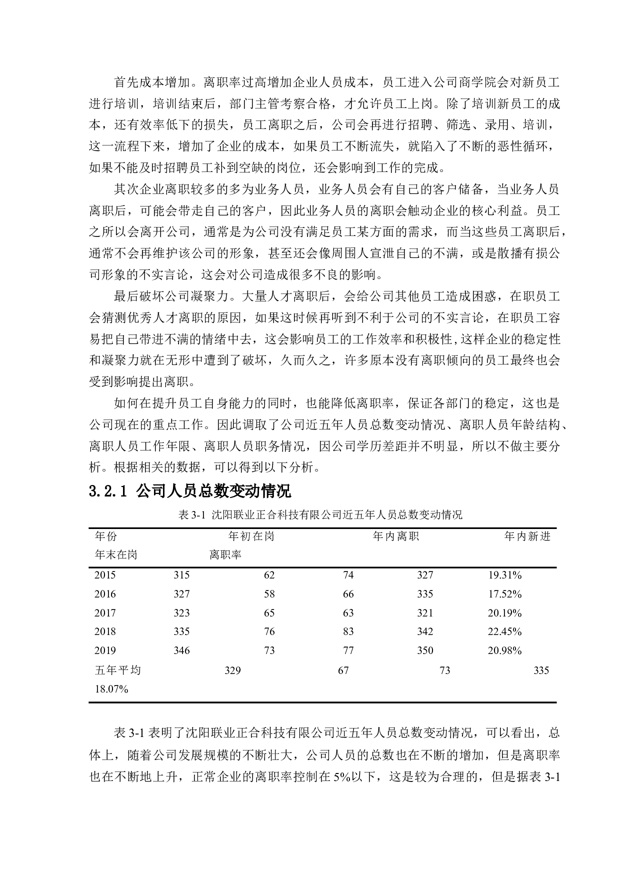 沈阳联业正合科技有限公司人才流动与人才安全研究-12749字.docx 第10页