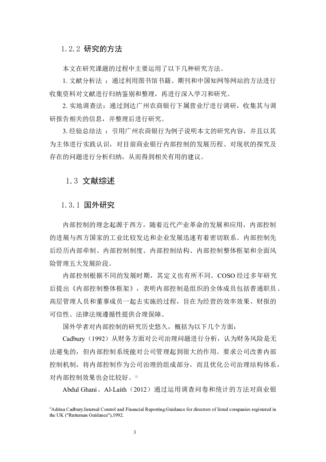 商业银行内部控制研究&mdash;&mdash;以广州农商银行为例-10700字.docx 第5页