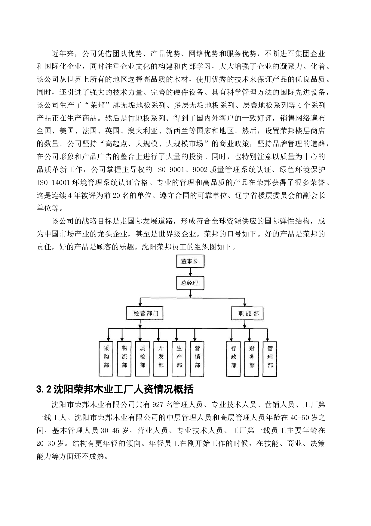 沈阳荣邦木业工厂员工培训问题及对策研究-14818字.docx 第10页