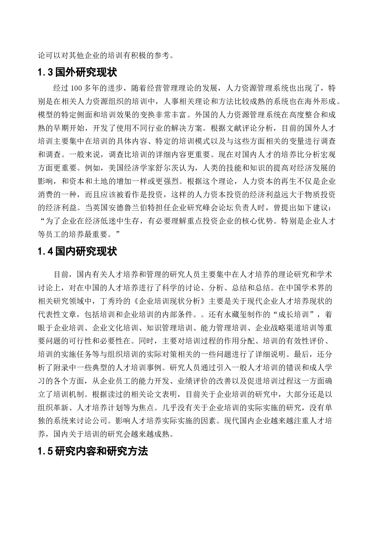 沈阳荣邦木业工厂员工培训问题及对策研究-14818字.docx 第6页