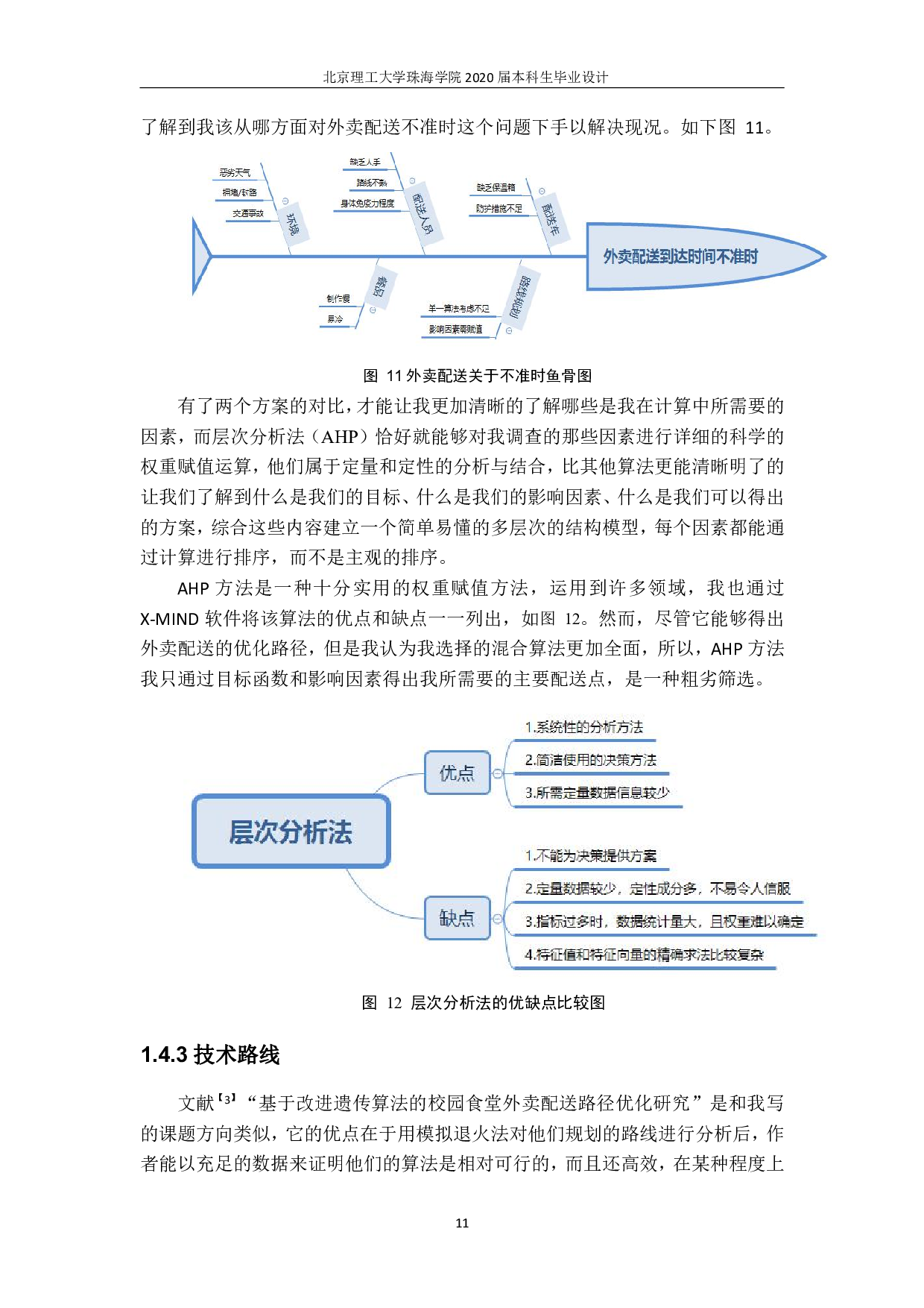 外卖配送路线优化-5093字.pdf 第10页