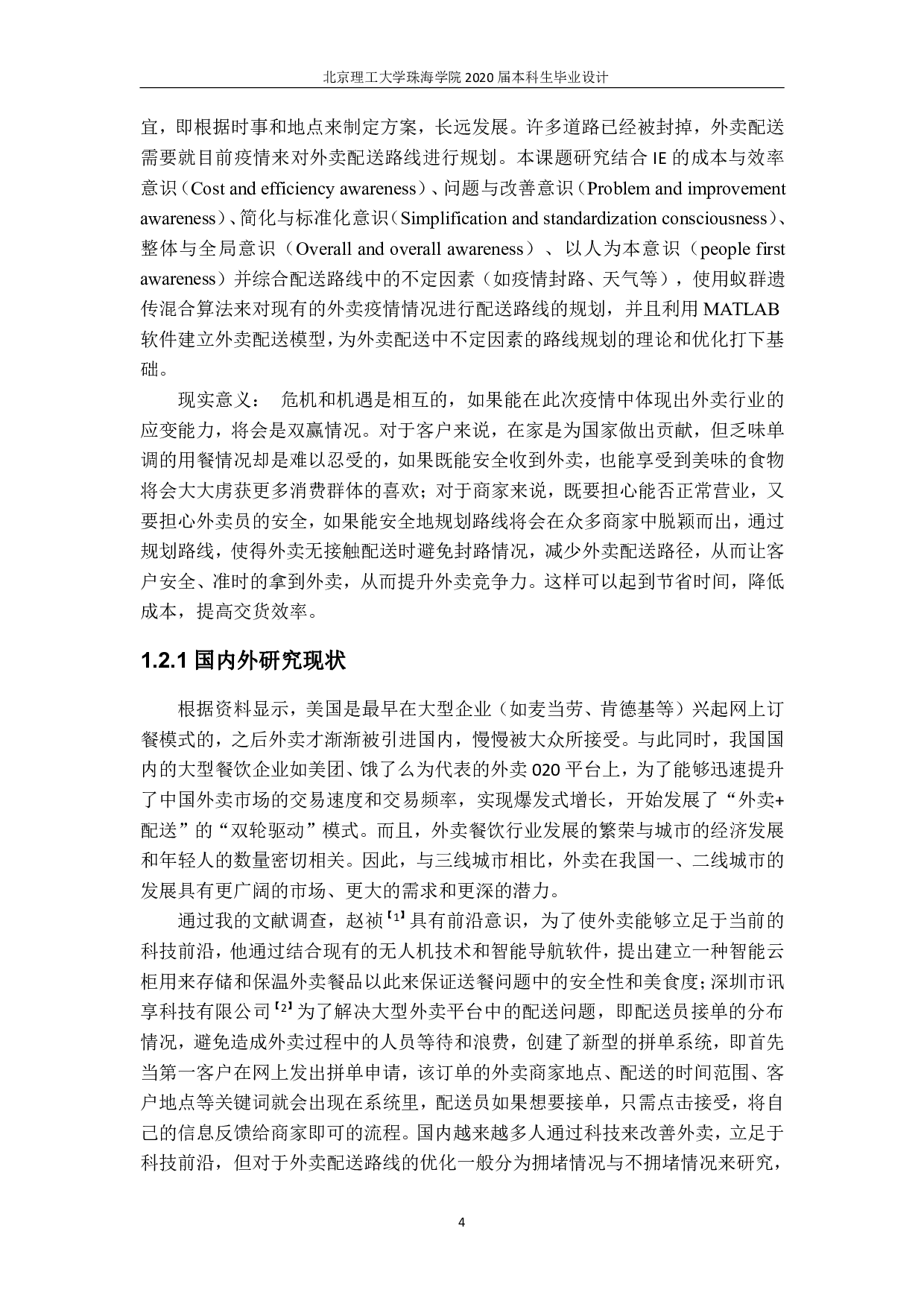 外卖配送路线优化-5093字.pdf 第3页