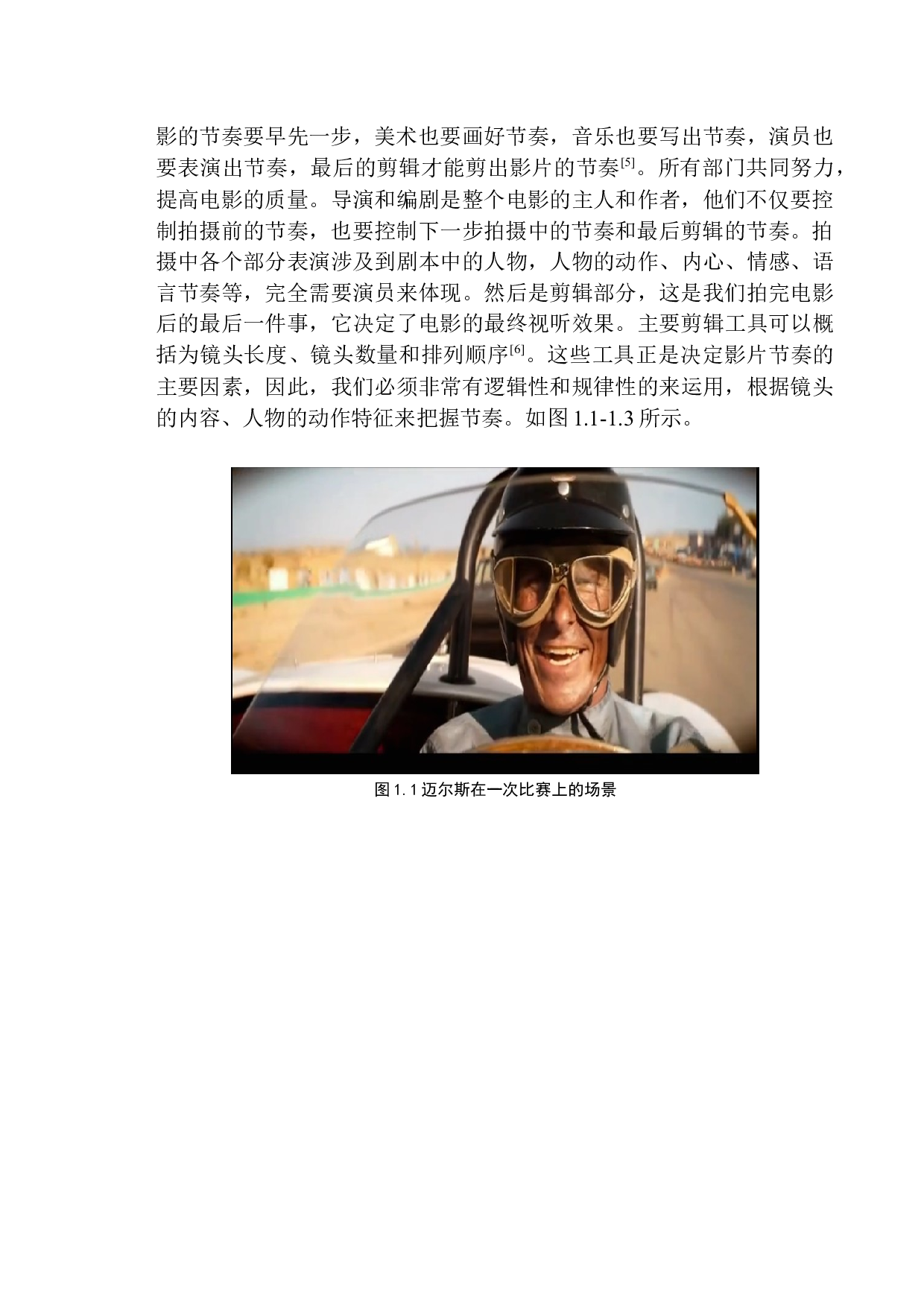 电影《极速车王》中的剪辑节奏与心理研究-8099字.docx 第6页