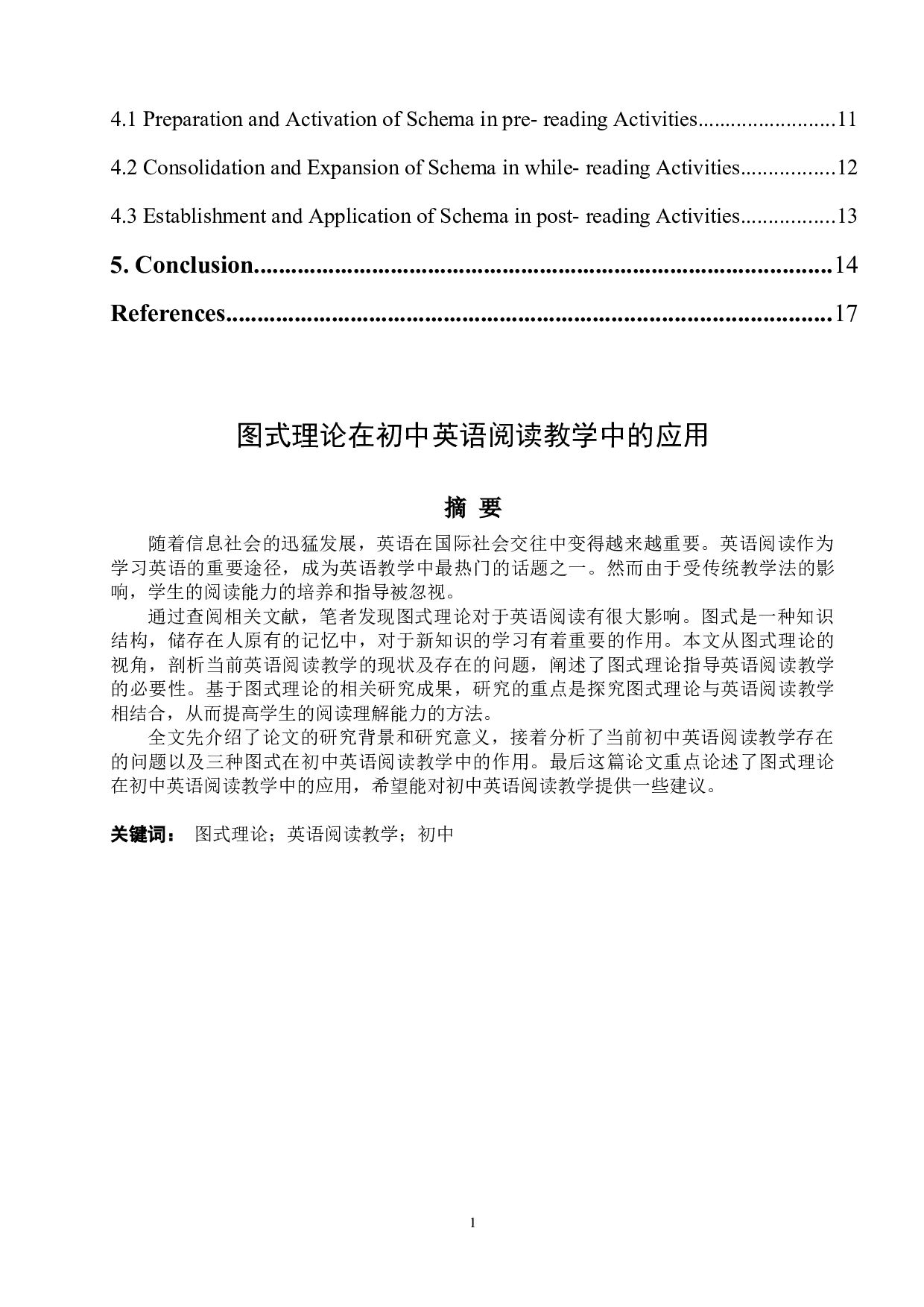 图式理论在初中英语阅读教学中的应用-6965字.docx 第2页