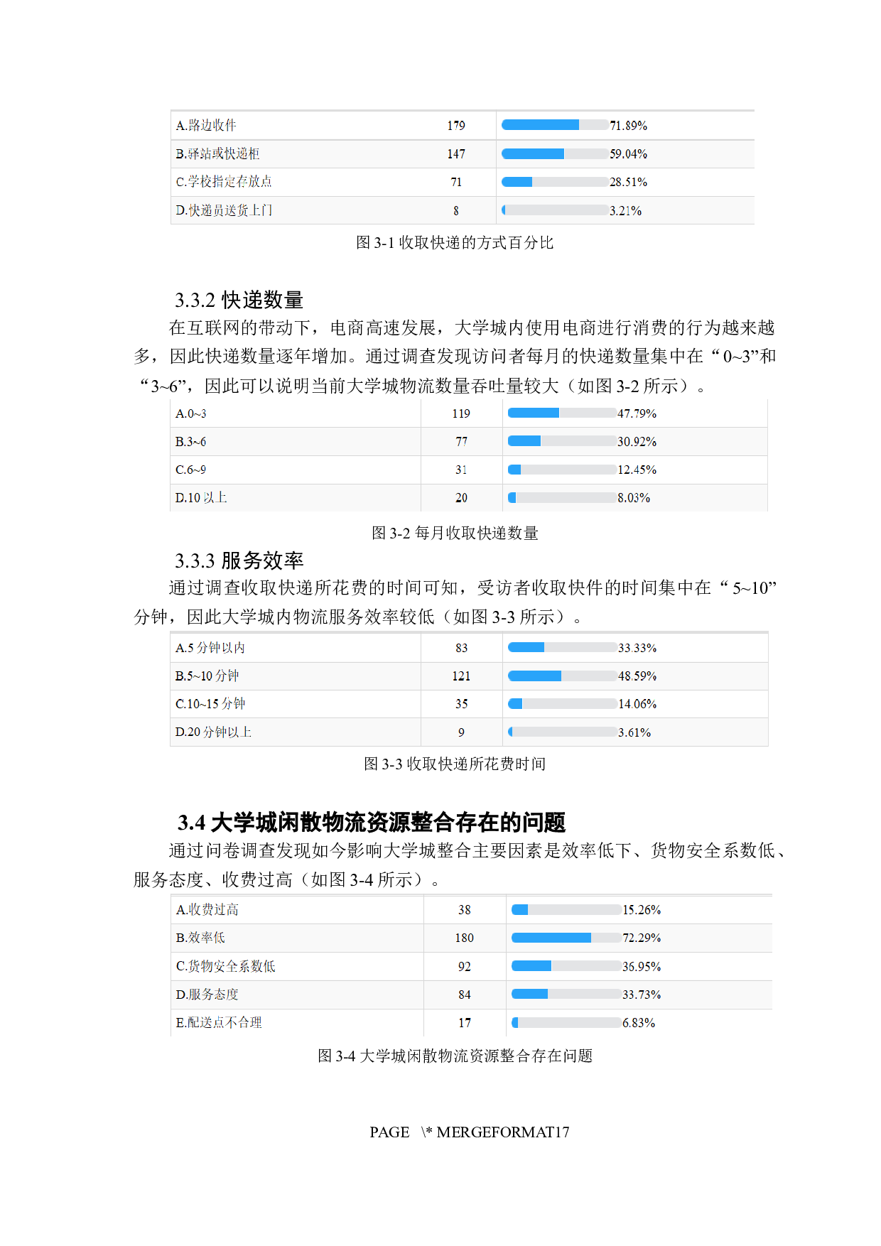 大学城闲散物流资源整合现状与对策&mdash;&mdash;基于广东省三个大学城的调查.doc-11560字.docx 第9页