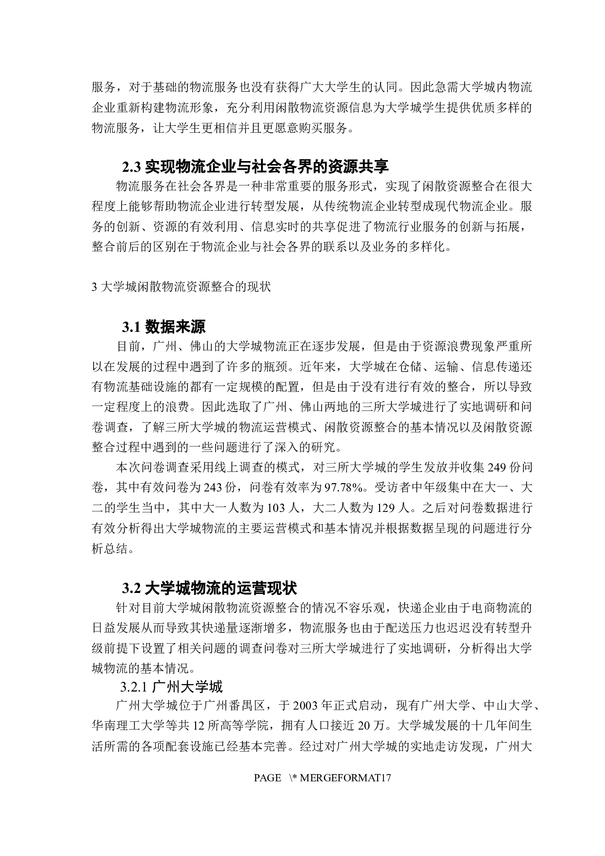 大学城闲散物流资源整合现状与对策&mdash;&mdash;基于广东省三个大学城的调查.doc-11560字.docx 第7页