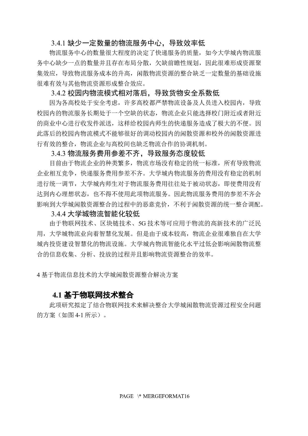 大学城闲散物流资源整合现状与对策&mdash;&mdash;基于广东省三个大学城的调查.doc-11560字.docx 第10页