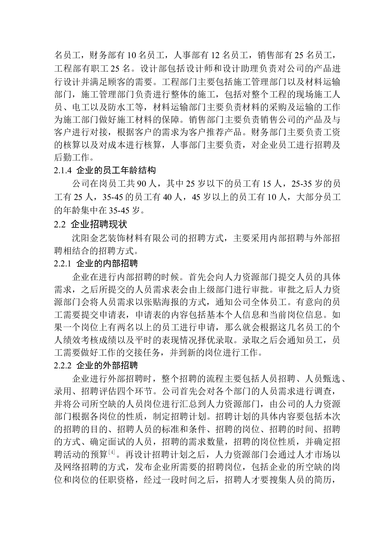 沈阳金艺装饰材料有限公司招聘存在的问题及对策研究-15035字.docx 第9页