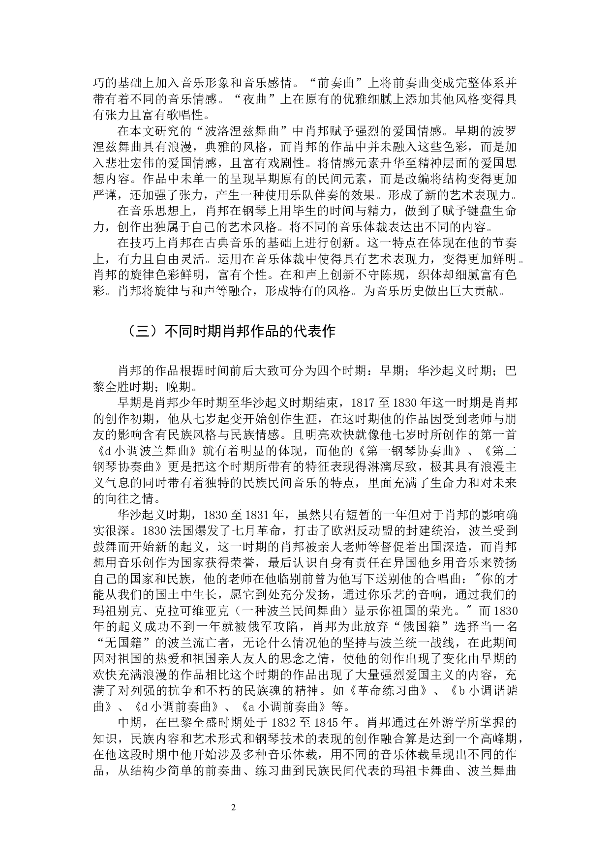 浅析肖邦《军队波洛涅兹舞曲》的音乐特征与演奏技巧-12993字.docx 第5页