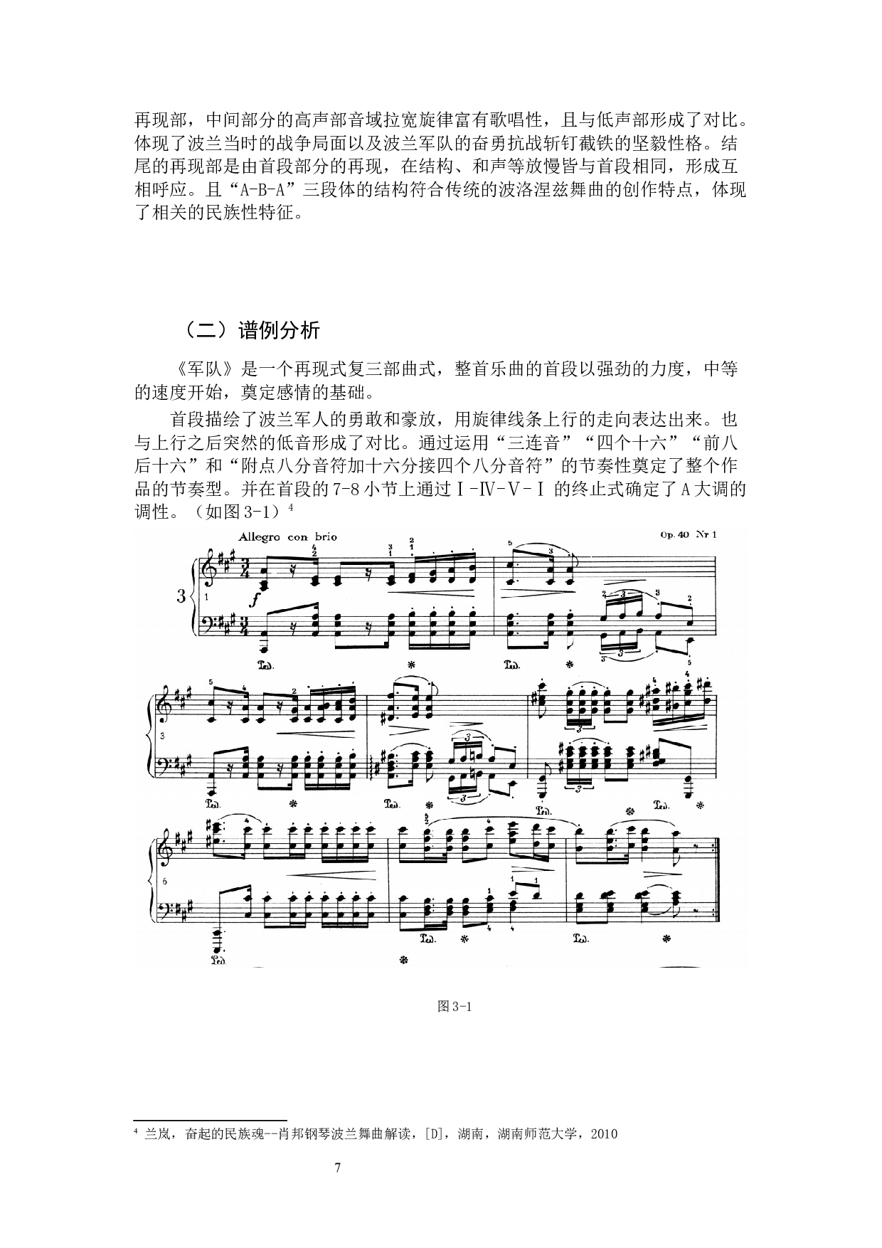 浅析肖邦《军队波洛涅兹舞曲》的音乐特征与演奏技巧-12993字.docx 第10页