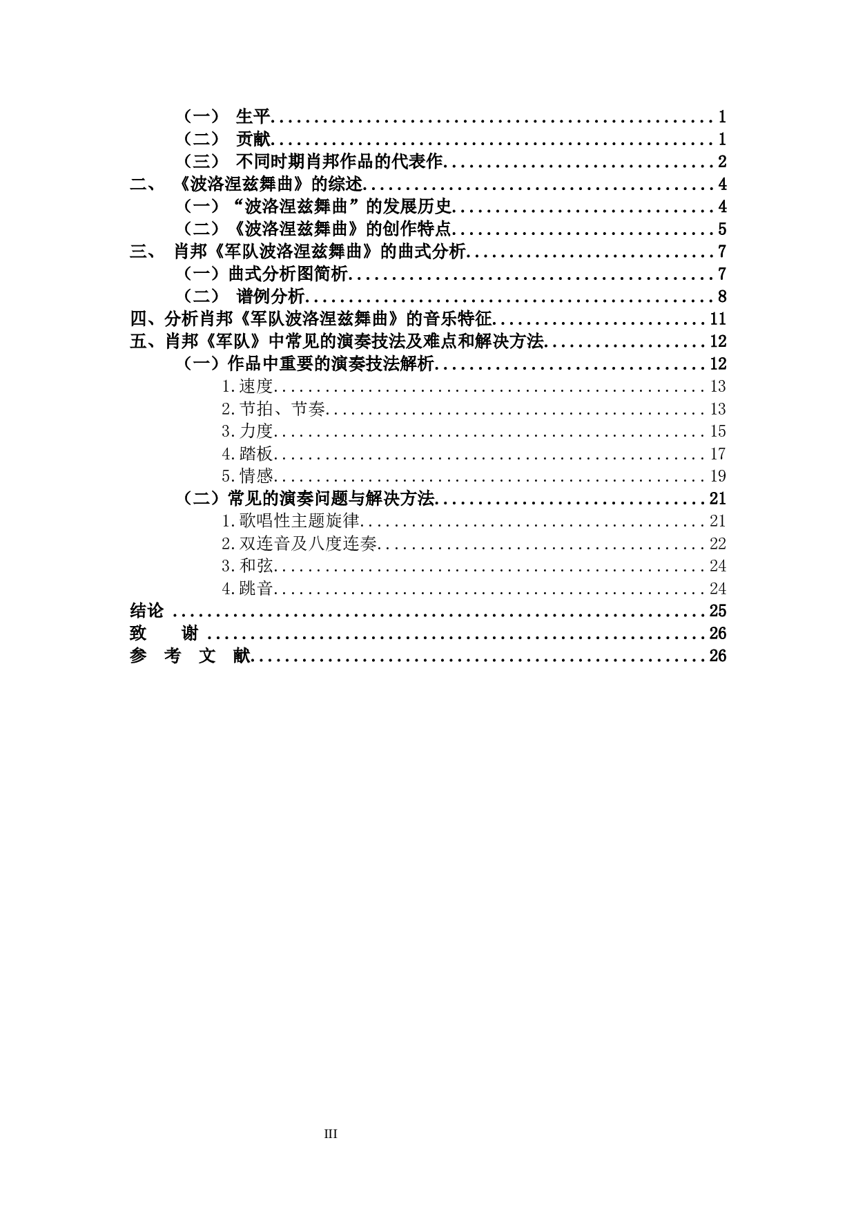 浅析肖邦《军队波洛涅兹舞曲》的音乐特征与演奏技巧-12993字.docx 第3页