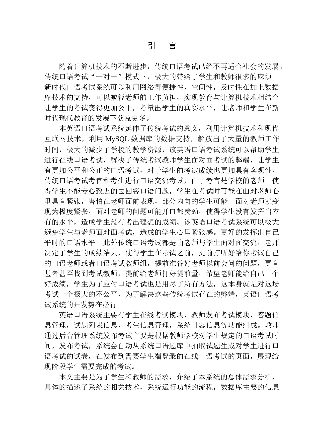 基于SSM的英语口语考试系统设计与实现-17198字.docx 第5页