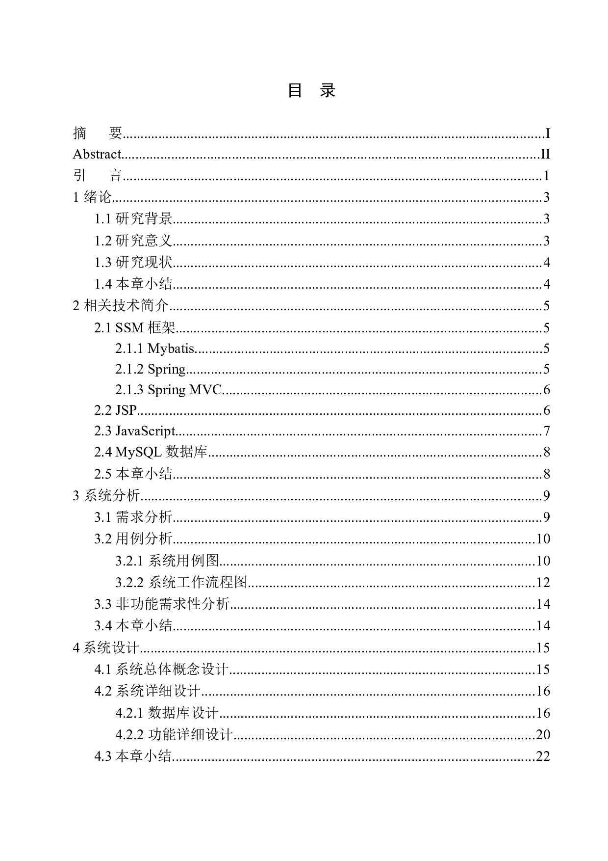 基于SSM的英语口语考试系统设计与实现-17198字.docx 第1页