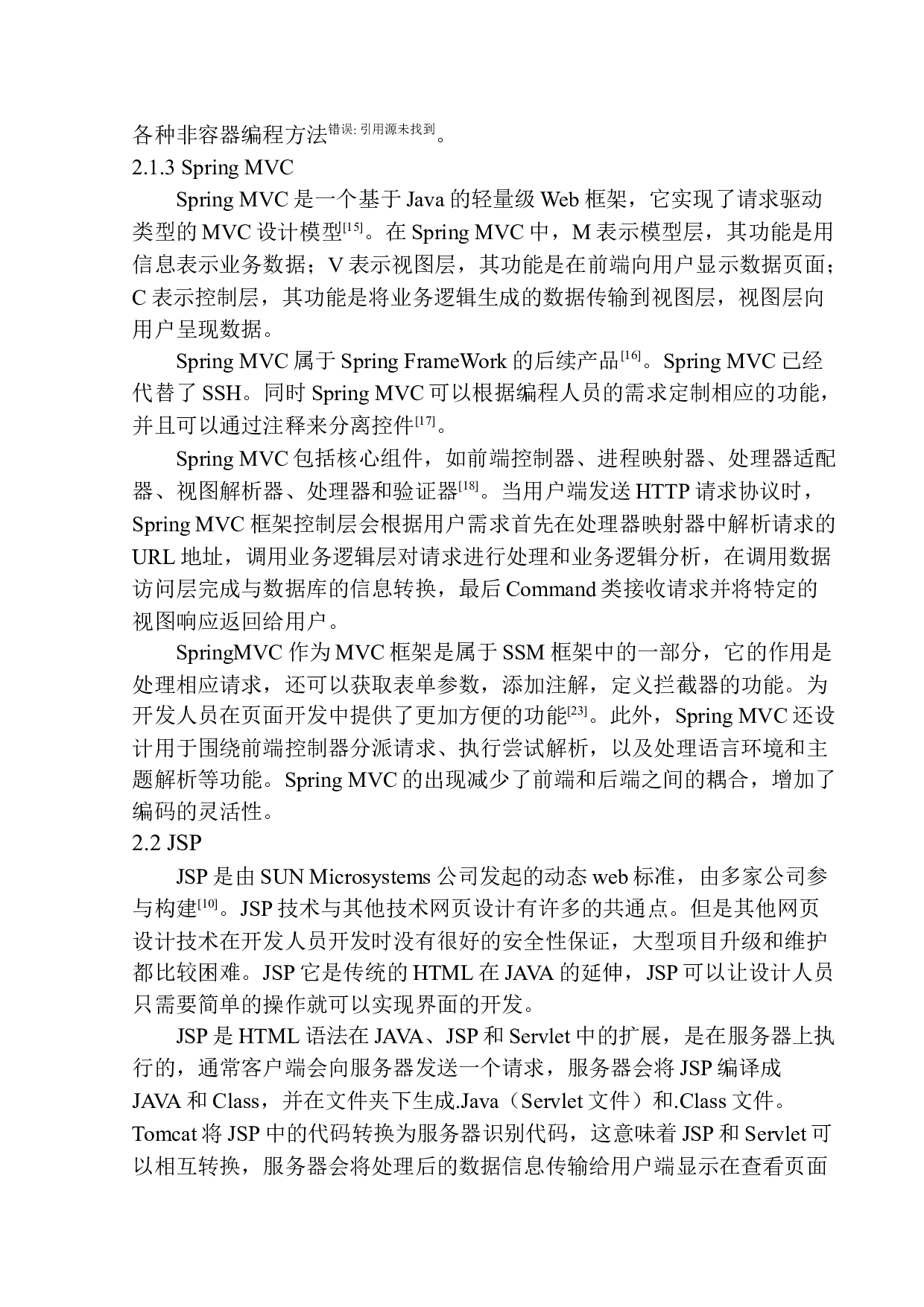 基于SSM的英语口语考试系统设计与实现-17198字.docx 第10页