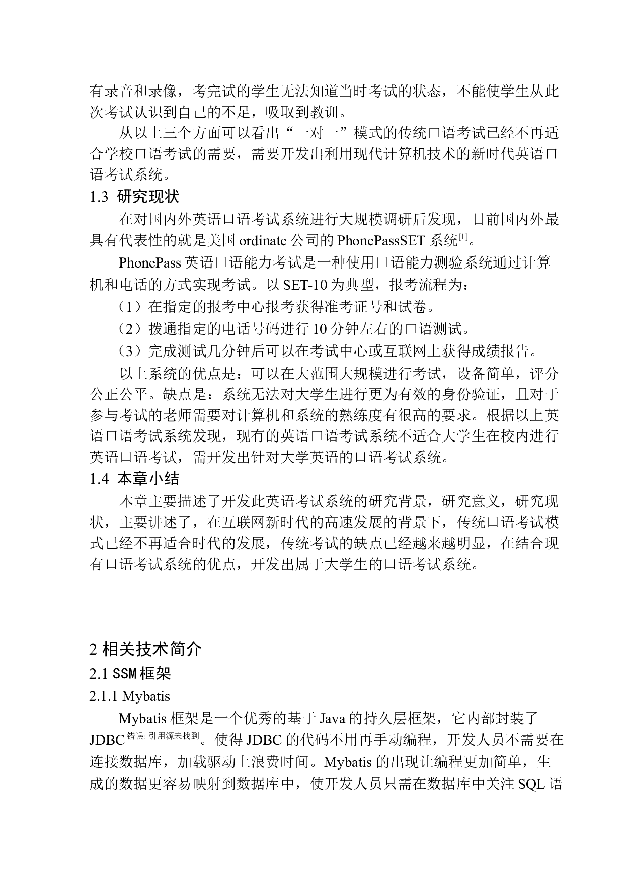 基于SSM的英语口语考试系统设计与实现-17198字.docx 第8页